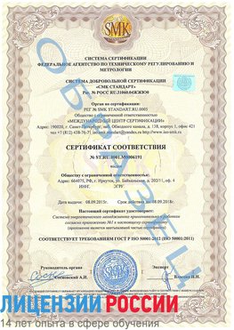 Образец сертификата соответствия Белогорск Сертификат ISO 50001